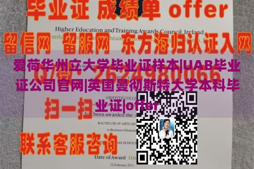 爱荷华州立大学毕业证样本|UAB毕业证公司官网|英国曼彻斯特大学本科毕业证|offer