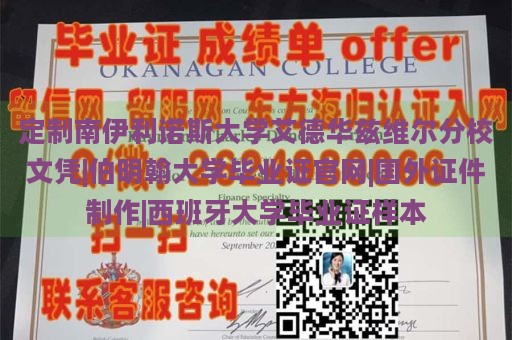 定制南伊利诺斯大学艾德华兹维尔分校文凭|伯明翰大学毕业证官网|国外证件制作|西班牙大学毕业证样本