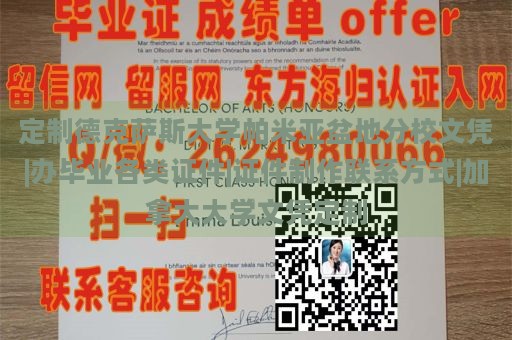 定制德克萨斯大学帕米亚盆地分校文凭|办毕业各类证件|证件制作联系方式|加拿大大学文凭定制