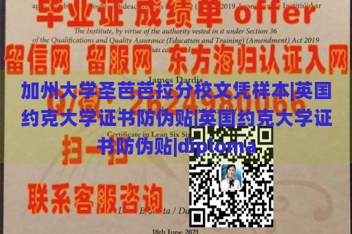 加州大学圣芭芭拉分校文凭样本|英国约克大学证书防伪贴|英国约克大学证书防伪贴|diploma