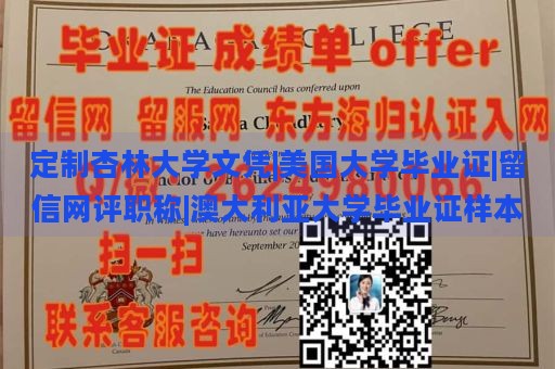 定制杏林大学文凭|美国大学毕业证|留信网评职称|澳大利亚大学毕业证样本